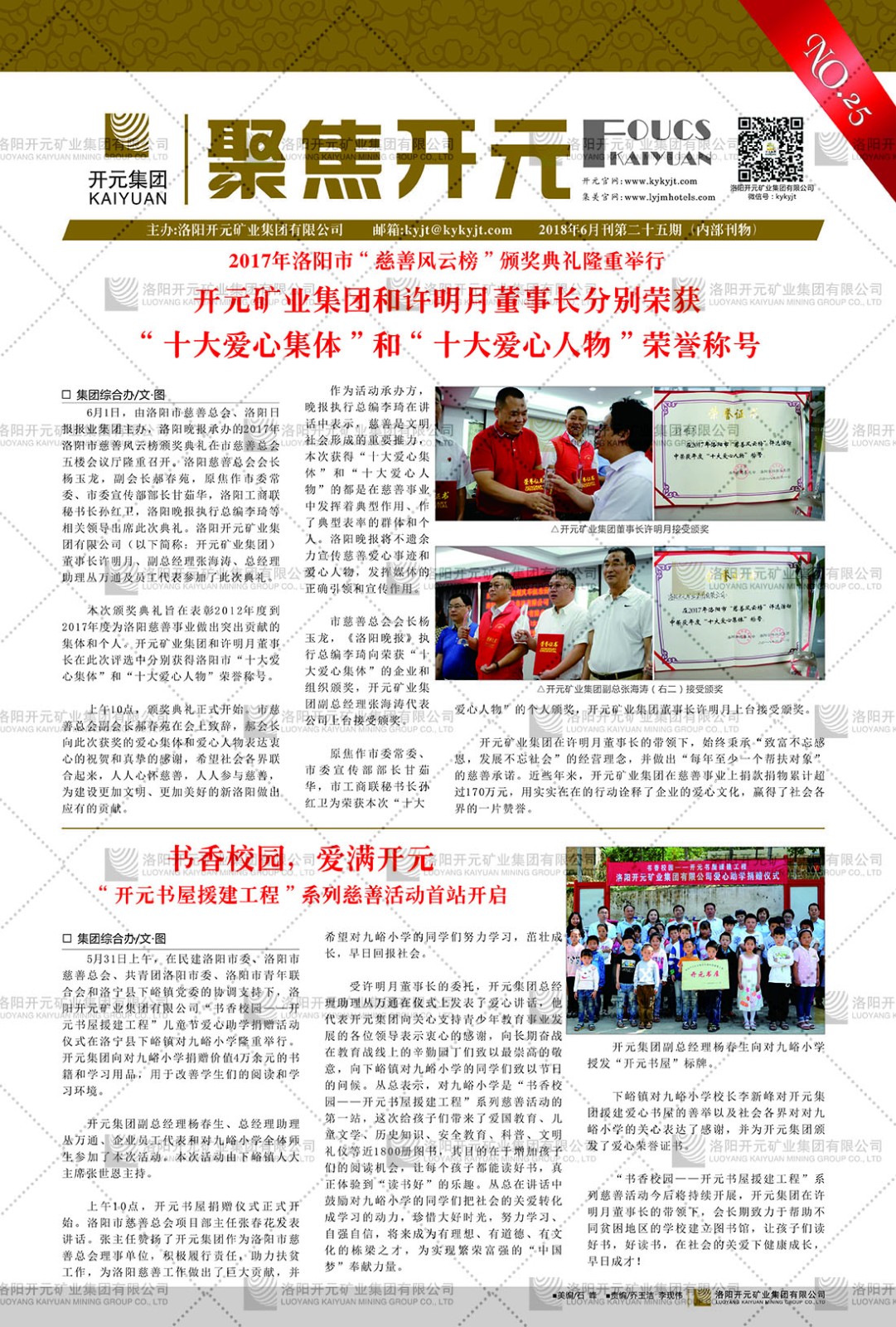 《聚焦開(kāi)元》2018年6月刊第25期