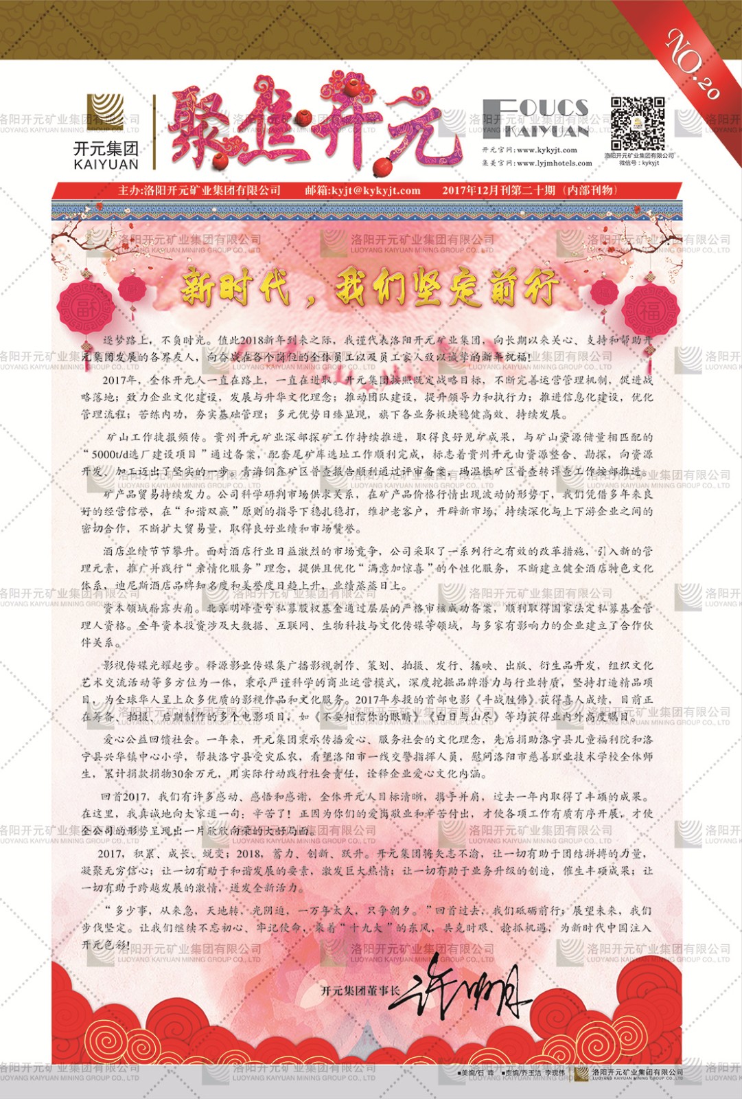 《聚焦開(kāi)元》2017年12月刊第20期