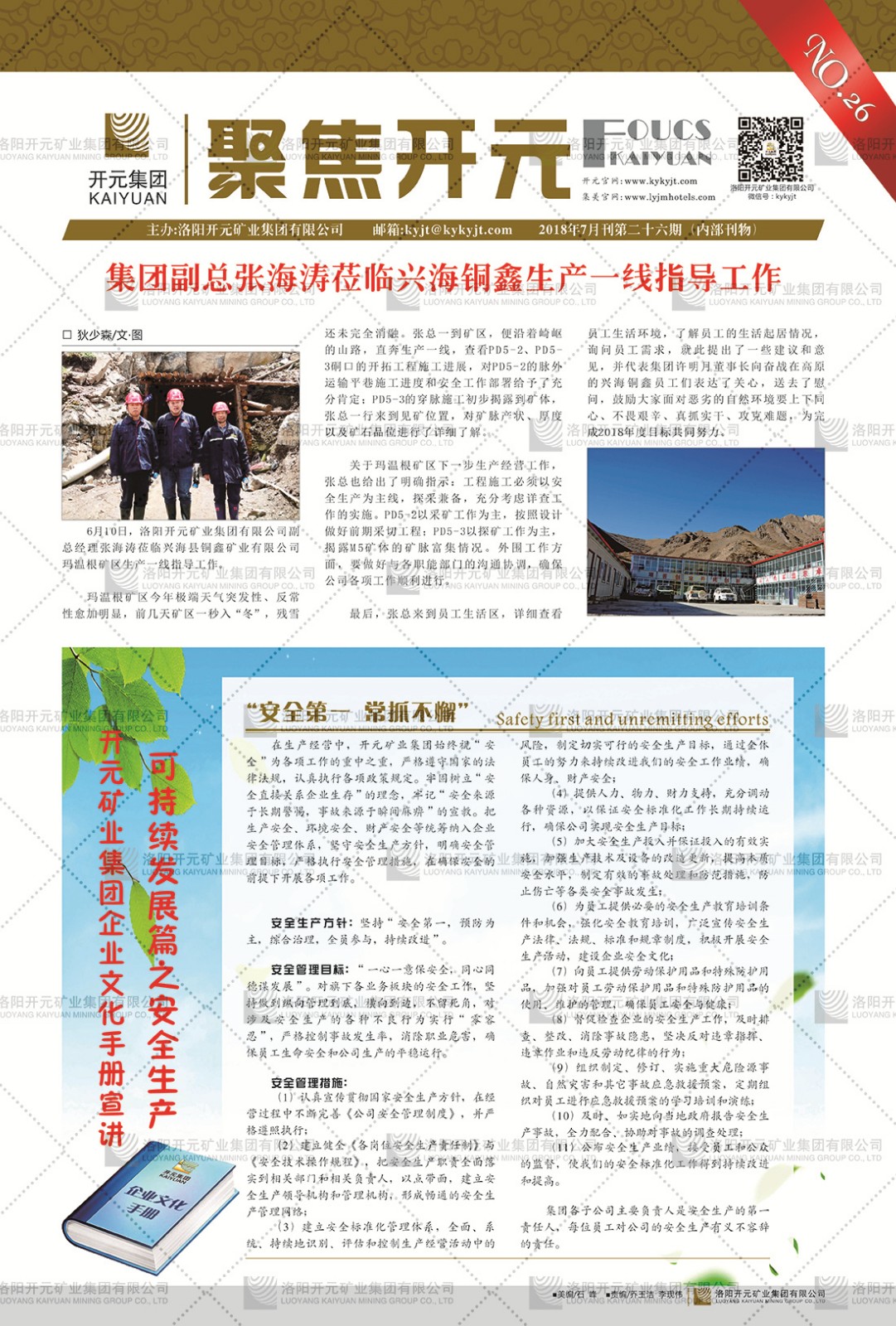 《聚焦開(kāi)元》2018年7月刊第26期