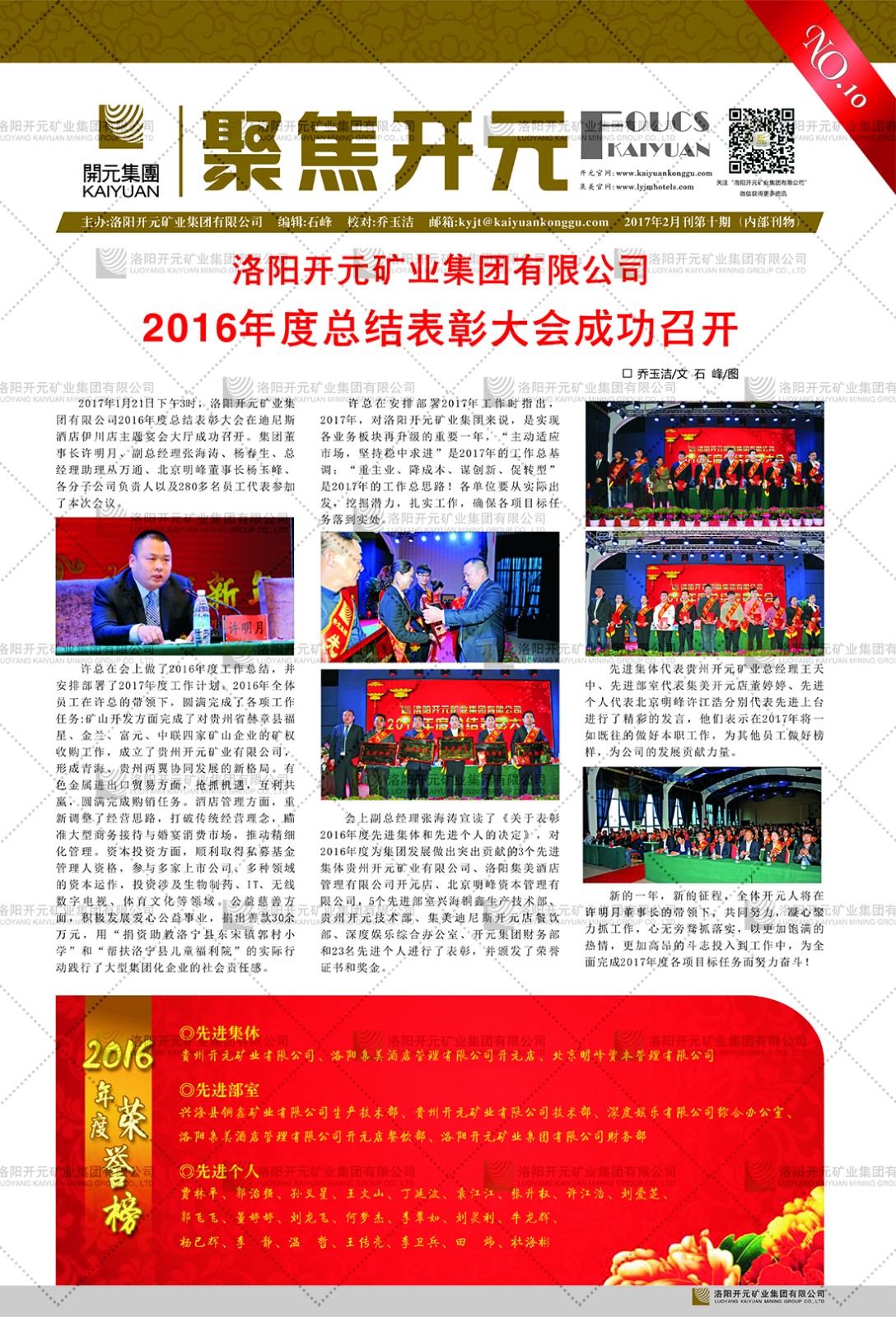 《聚焦開(kāi)元》2017年2月刊第10期