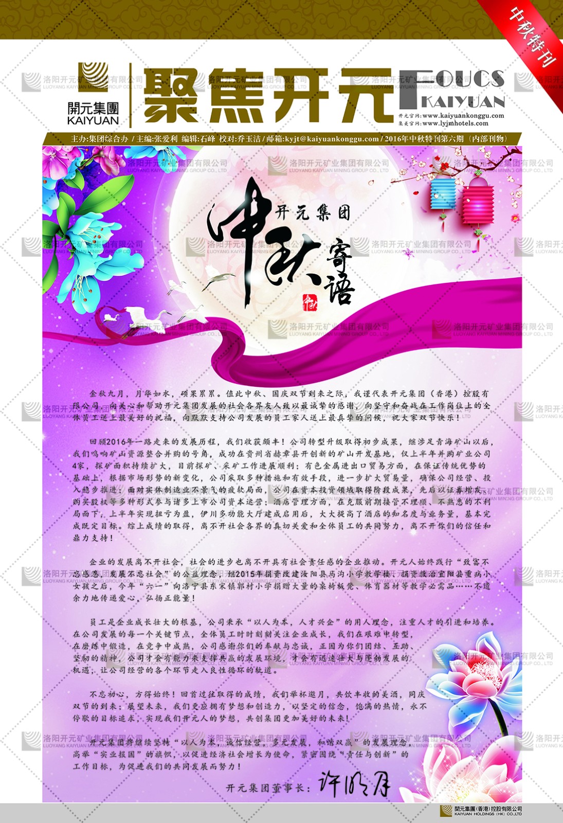 《聚焦開(kāi)元》2016年中秋特刊第6期