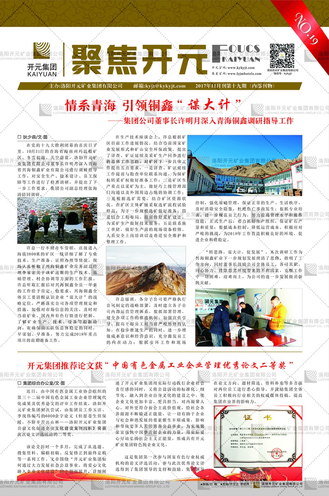 《聚焦開(kāi)元》2017年11月刊第19期