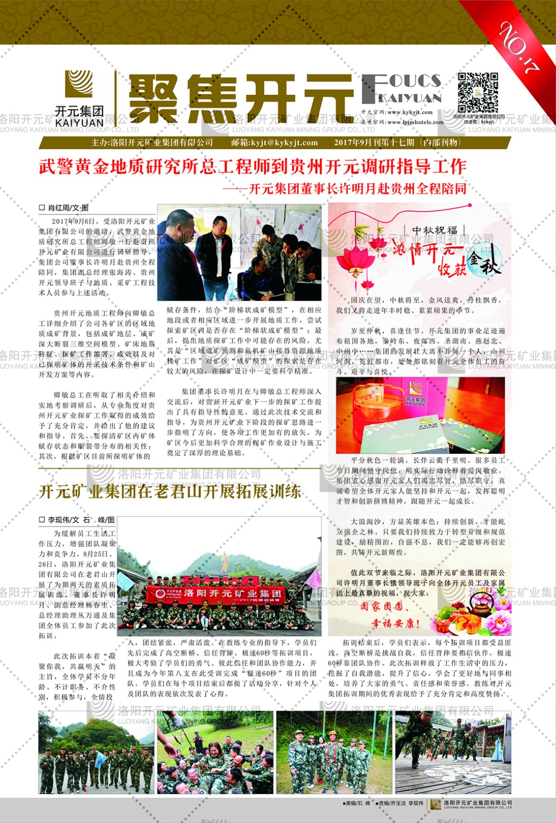 《聚焦開(kāi)元》2017年9月刊第17期