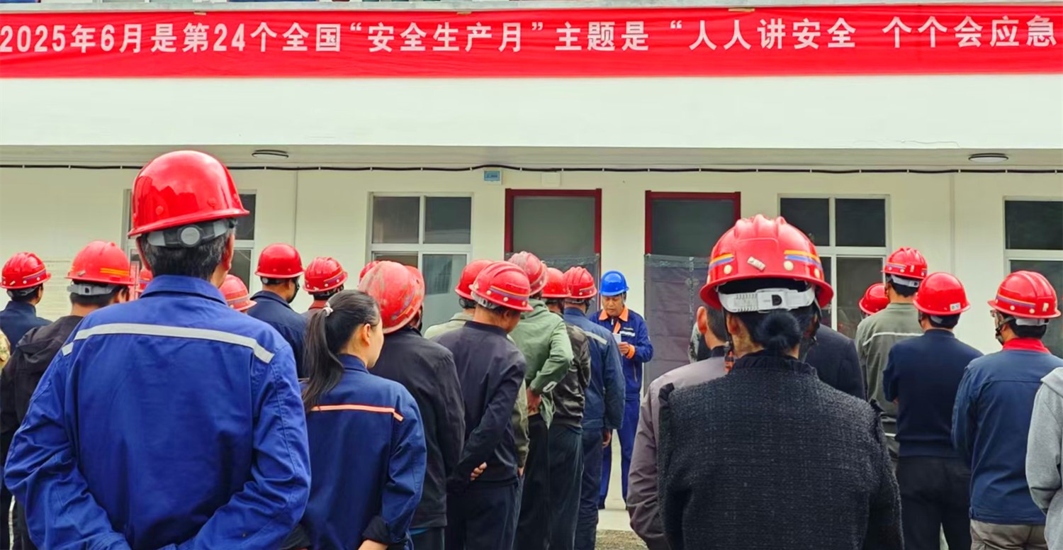 人民至上，生命至上｜王家河選廠(chǎng)“安全生產(chǎn)月”活動(dòng)正式啟動(dòng)