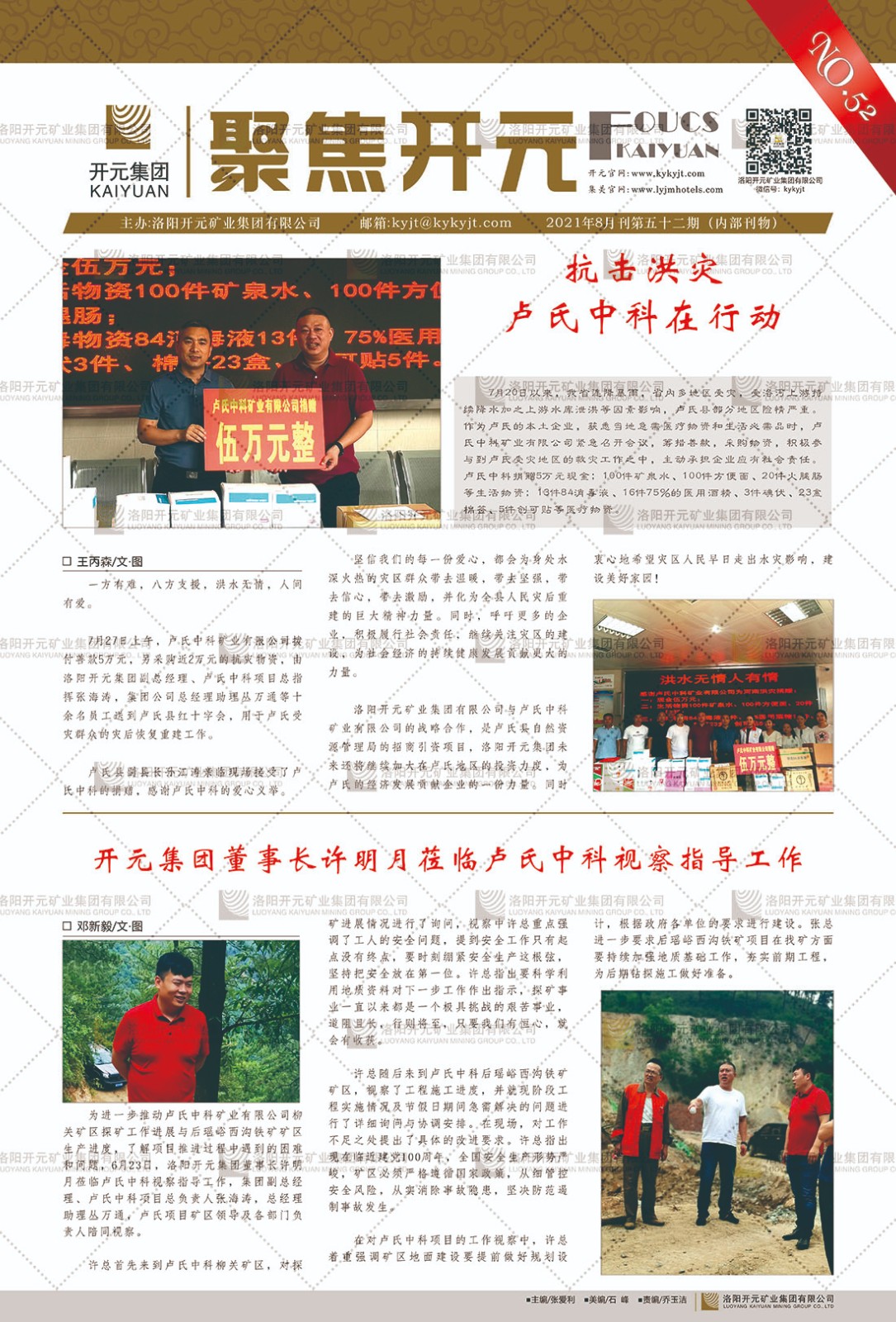 《聚集開(kāi)元》2021年8月刊第52期