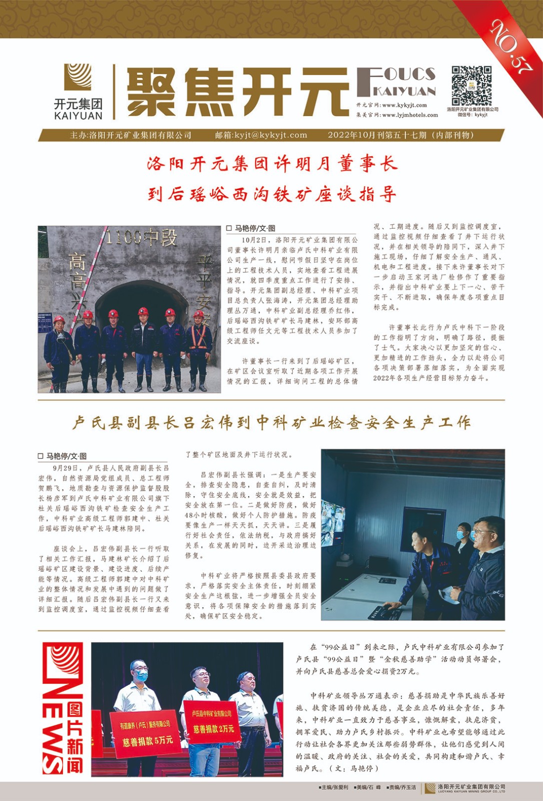 《聚焦開(kāi)元》2022年10月刊第57期