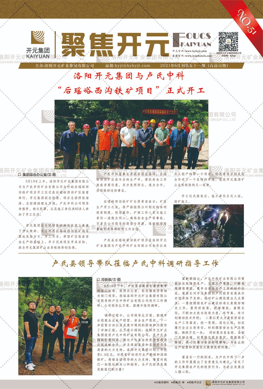 《聚集開(kāi)元》2021年6月刊第51期